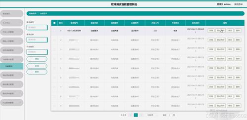 基于Python Flask框架的軟件測試智能管理系統(tǒng)設(shè)計與實現(xiàn)